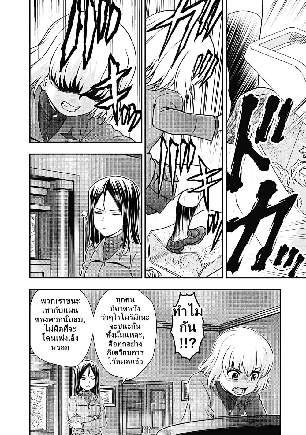 Girls und Panzer - Saga of Pravda 24-สู่วันพรุ่งนี้ (ตอนจบ) + ตอนพิเศษท้ายเล่มที่ 5