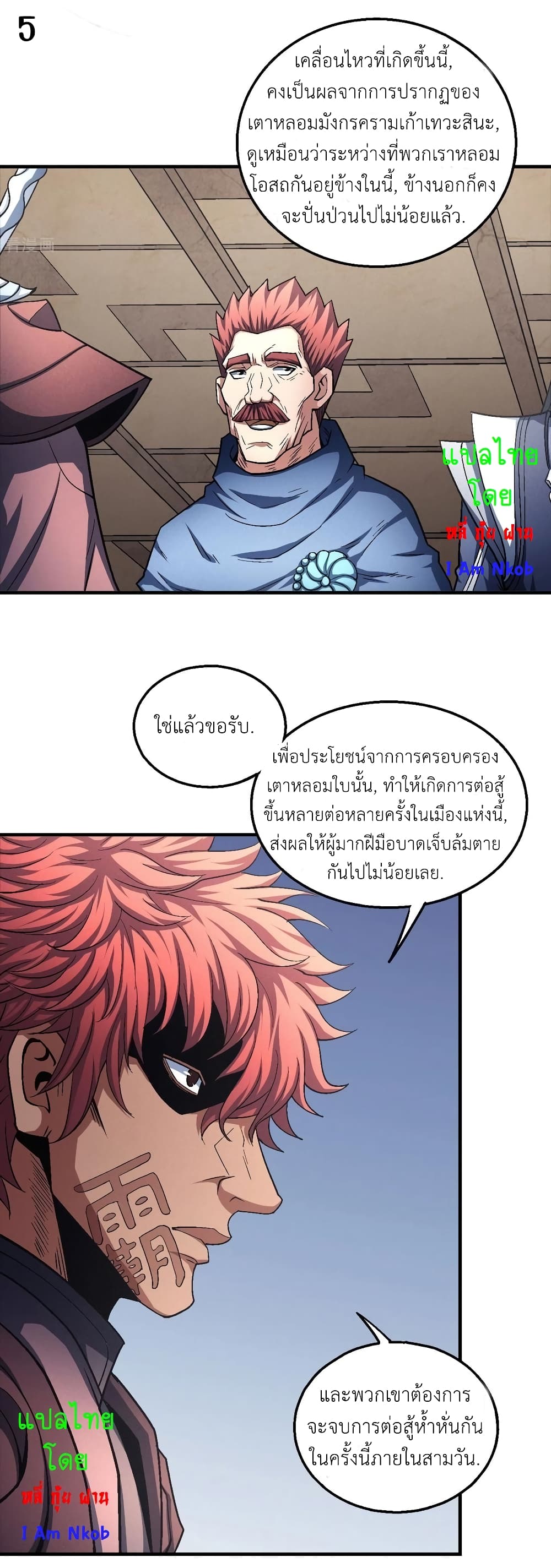 God of Martial Arts 385-385
