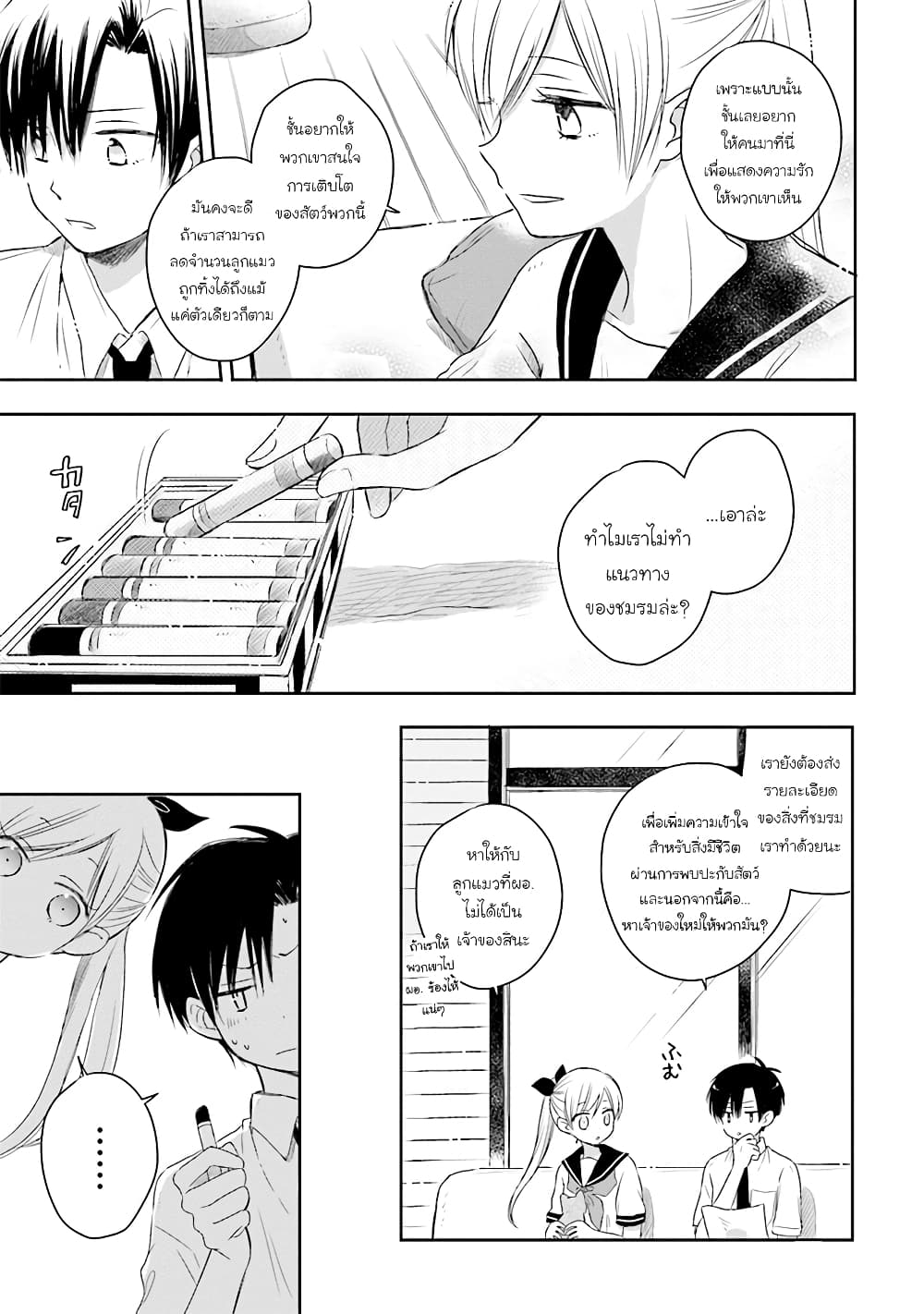 Kono Koi wa Fukami-kun no Plan ni wa Nai 14-14