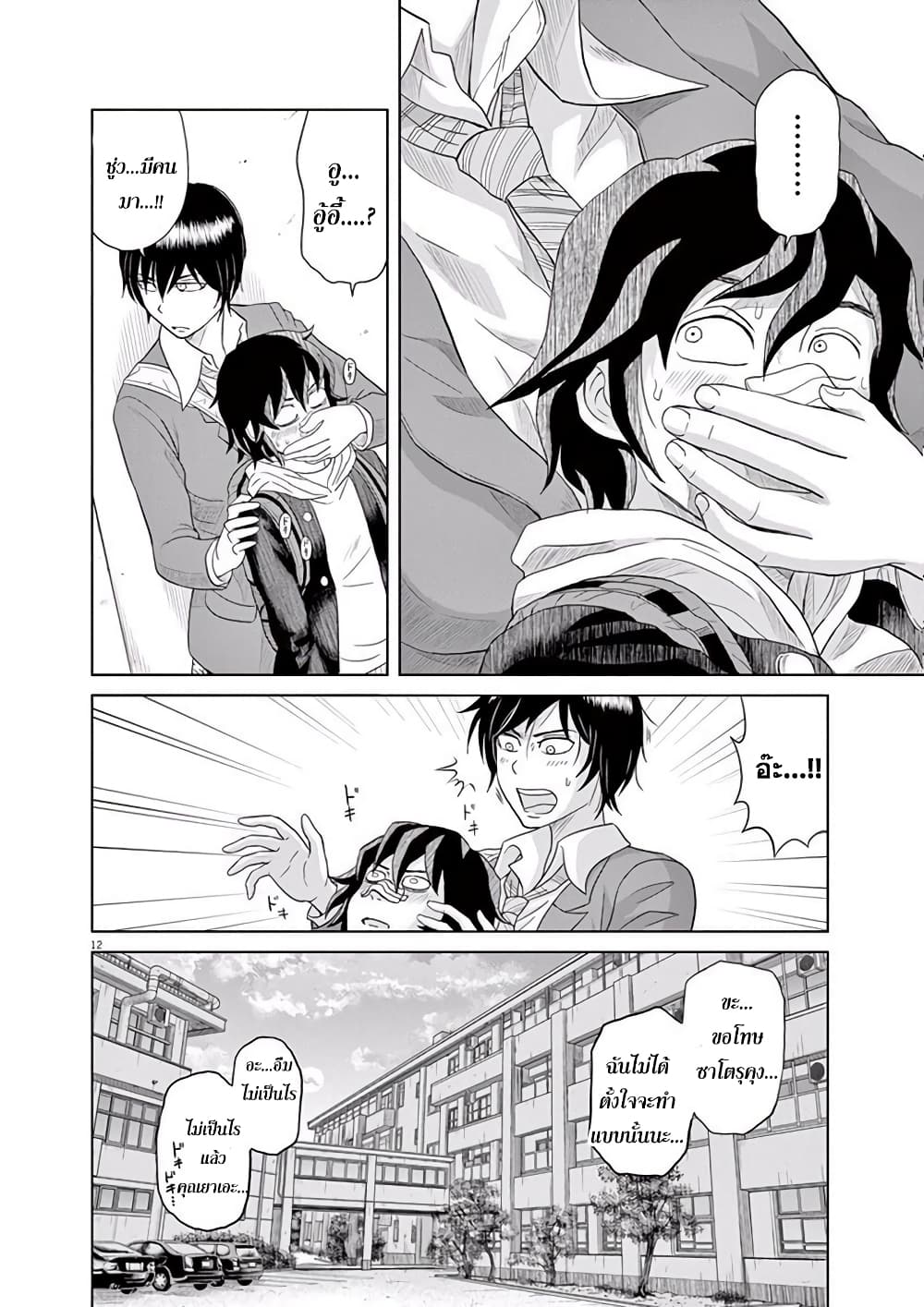 Saotome girl, Hitakakusu 2-Stealth