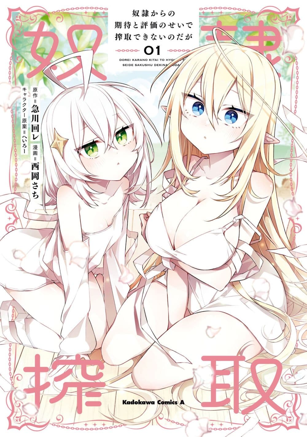 Dorei kara no Kitai to Hyouka no sei de Sakushu dekinai no daga 2-2