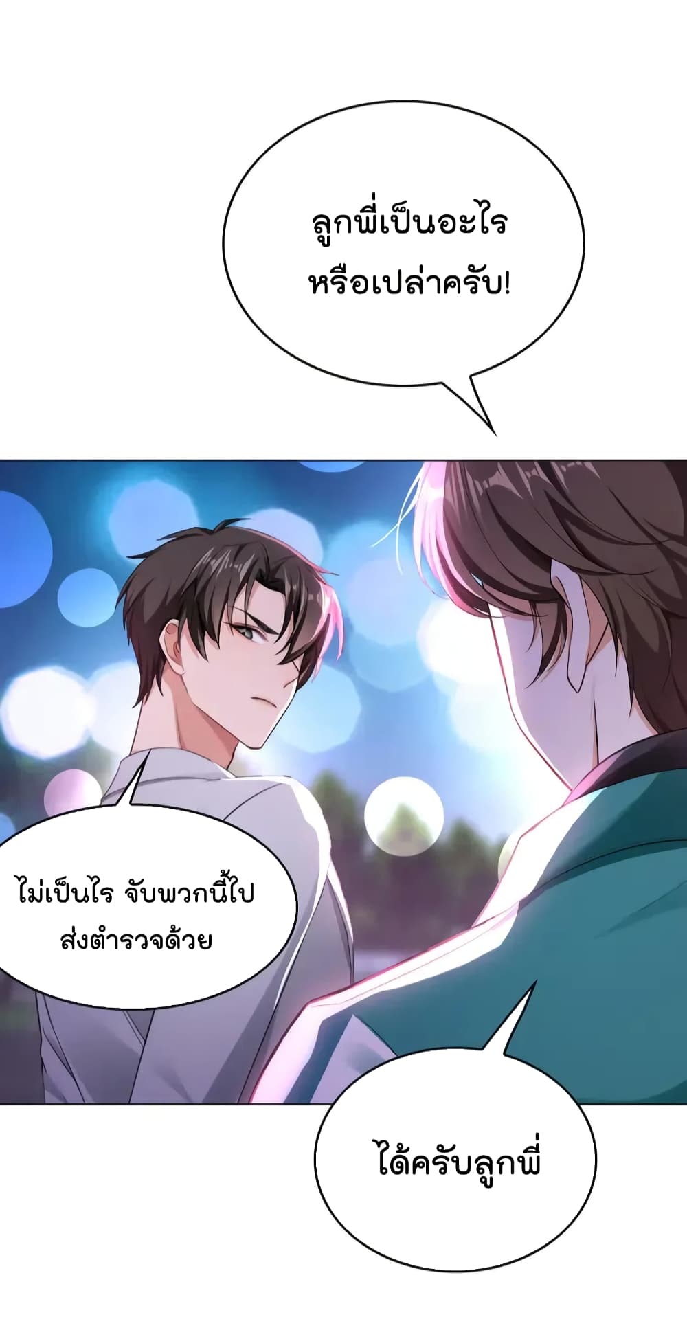 Game of Affection เกมเสน่หาของคุณชายเถาลู่ 97-97