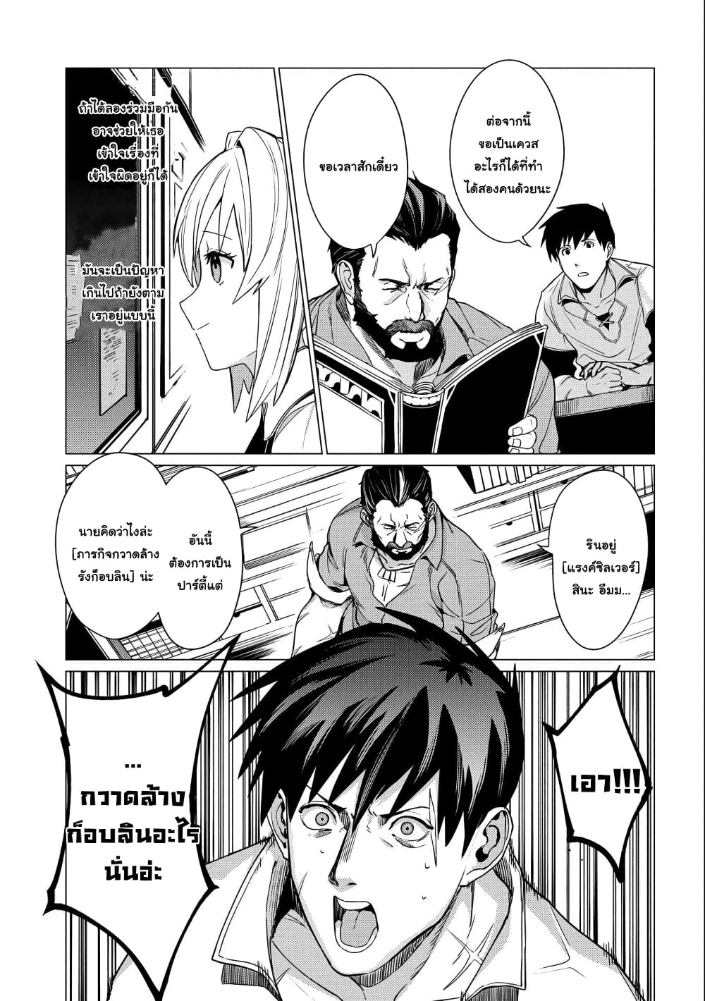Ore wa Subete wo "Parry" Suru 4-4