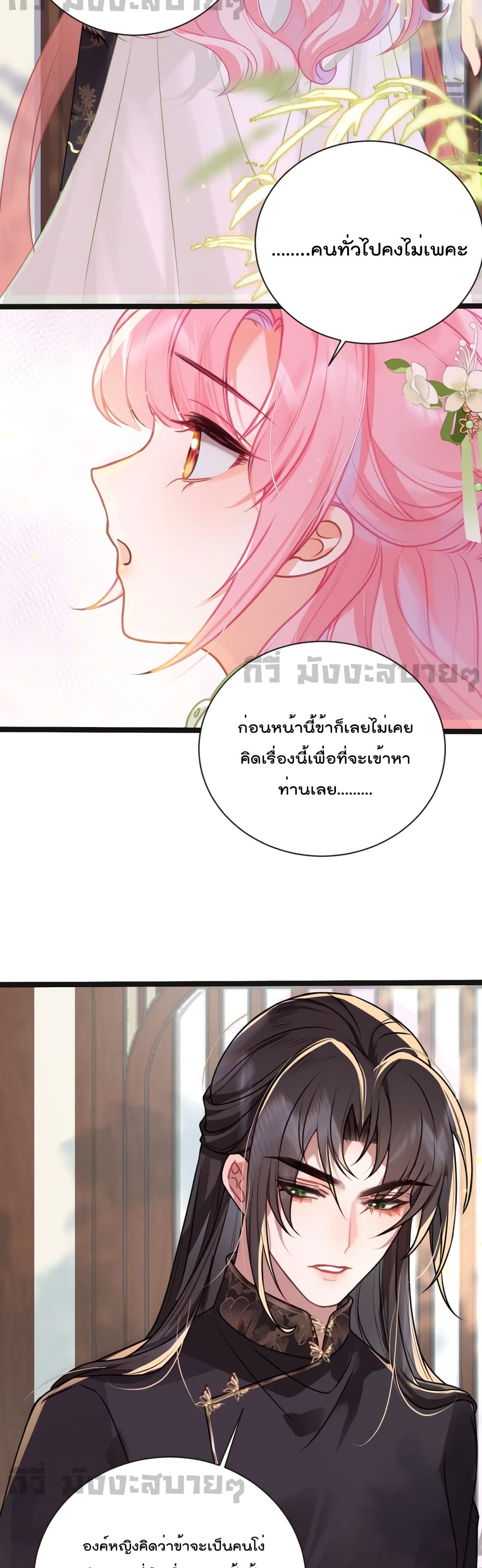 You Are My Princess 28-28