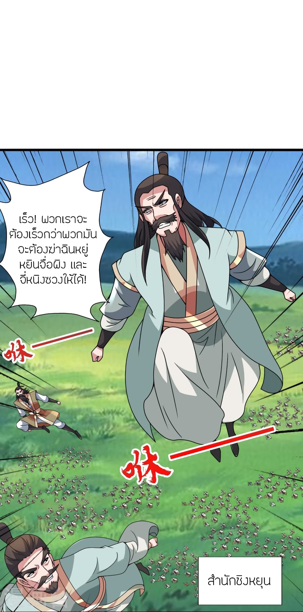 Banished Disciple's Counterattack จักรพรรดิเซียนยุทธ 448-448