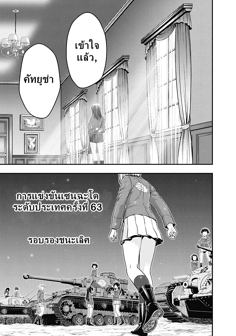 Girls und Panzer - Saga of Pravda 24-สู่วันพรุ่งนี้ (ตอนจบ) + ตอนพิเศษท้ายเล่มที่ 5