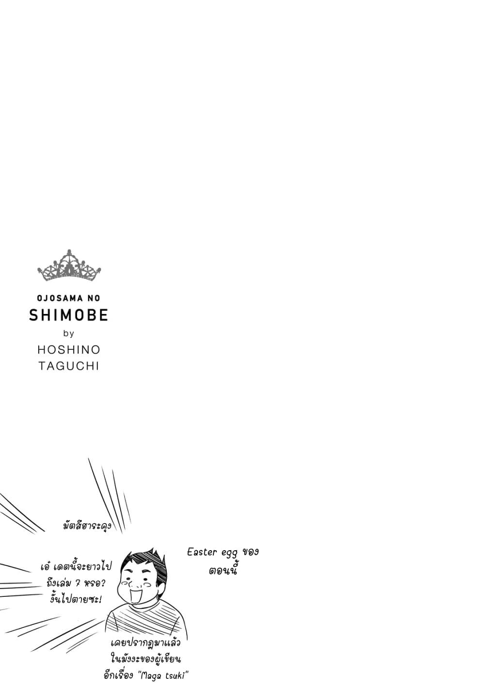 Ojousama no Shimobe 53-ระเบิดไปซะ