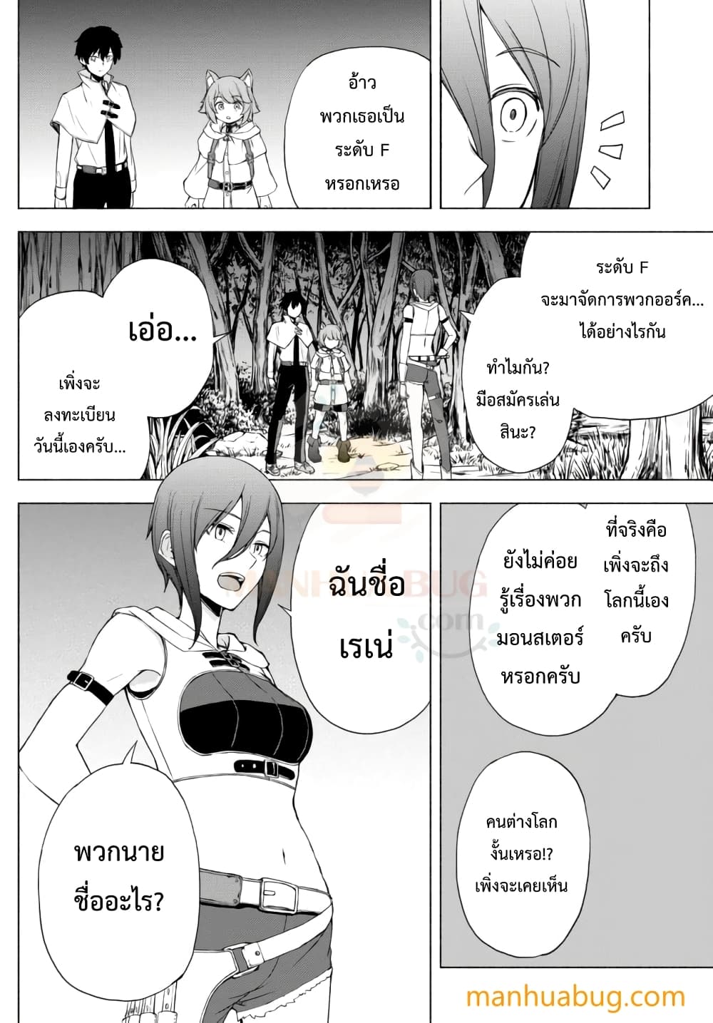 Isekai Kado Musou Majin Koroshi no F Rank Boukensha 11-11