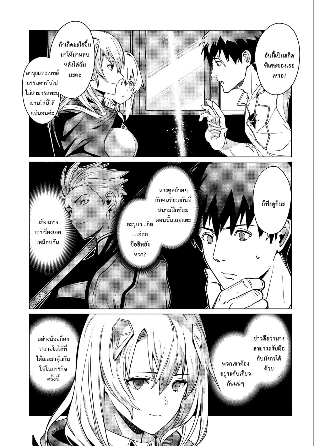 Ore wa Subete wo "Parry" Suru 6-นั่นกบหรือว่าเขียดรีว่า ''มังกร'' ?