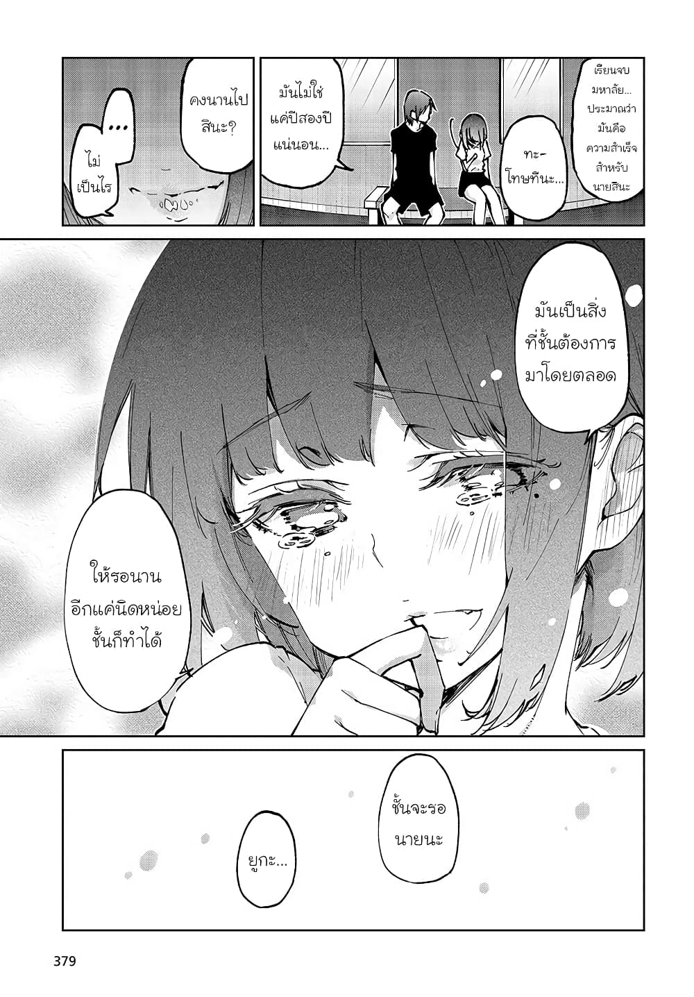 Oroka na Tenshi wa Akuma to Odoru 62-62