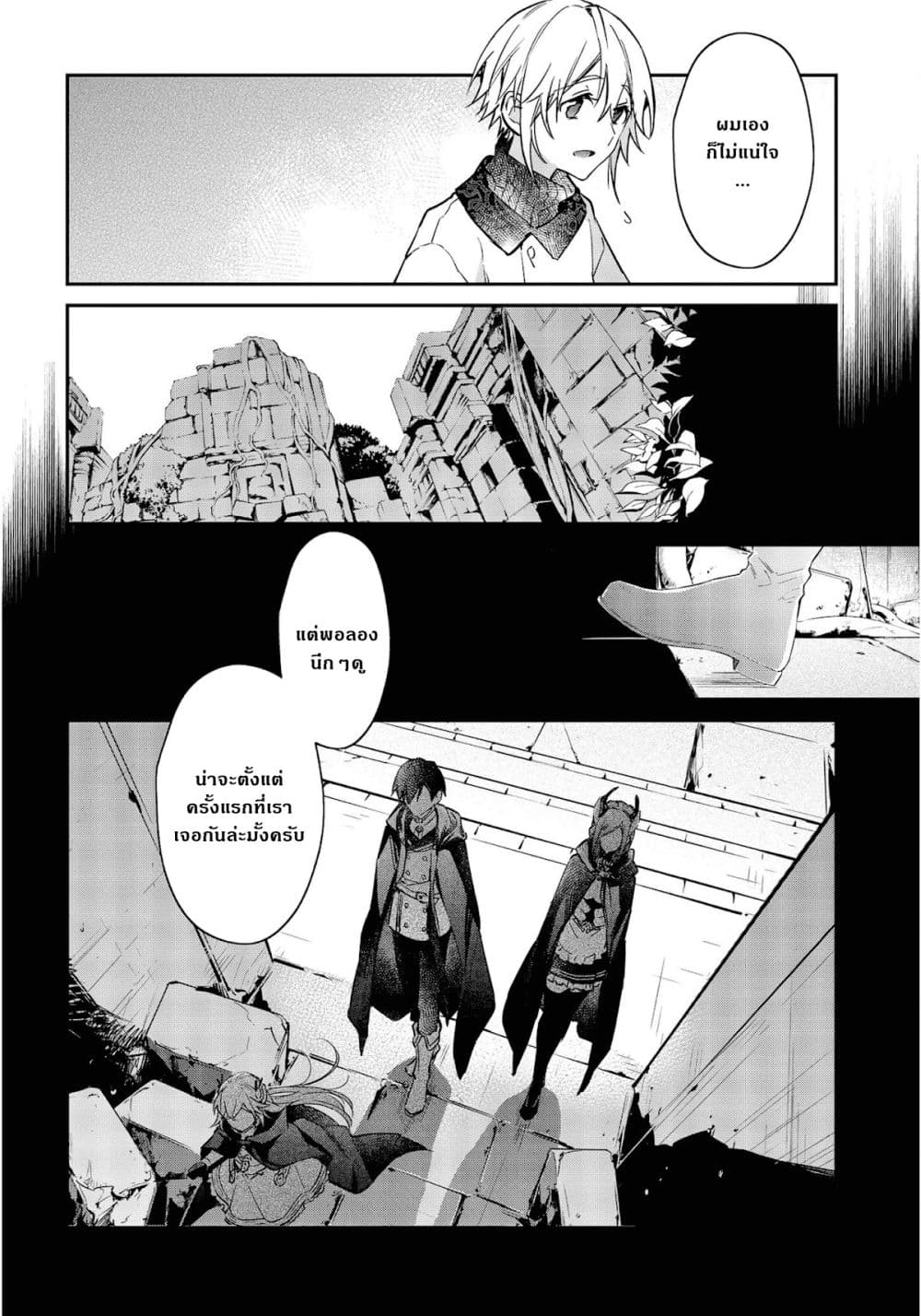 Realist Maou Niyoru Seiiki Naki Isekai Kaikaku จอมมารผู้รู้แจ้งกู้โลก 28-28