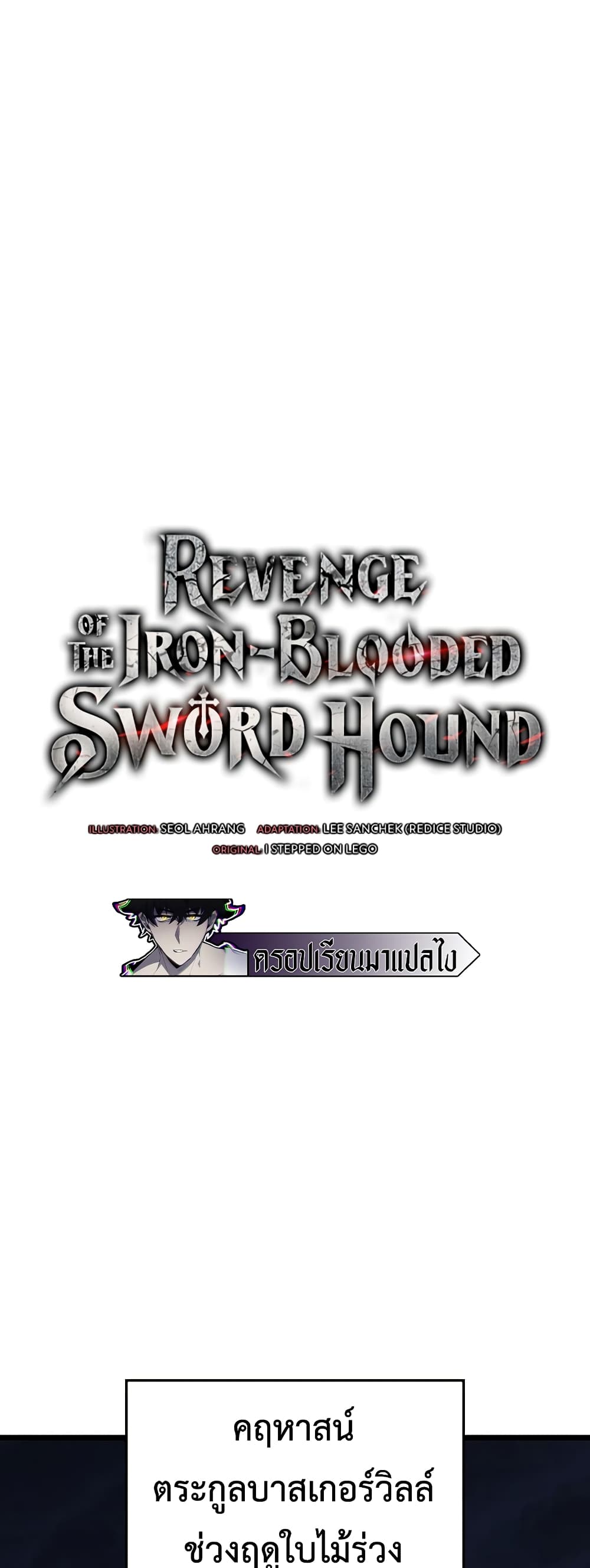 Revenge of the Iron-Blooded Sword Hound 1-1