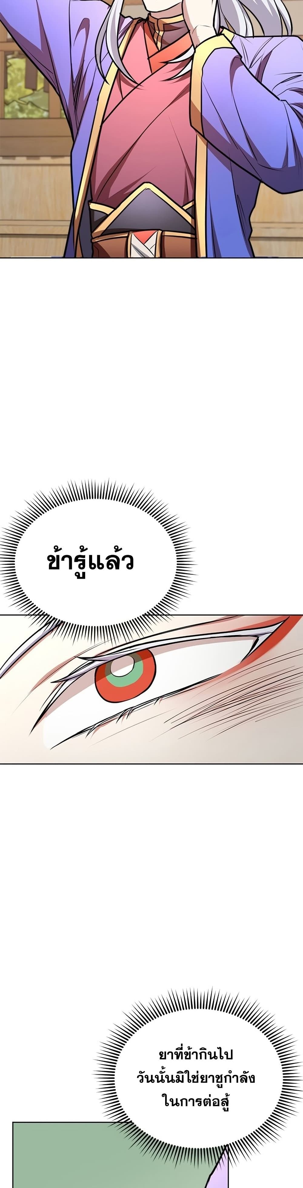 Youngest Son of the NamGung Clan 15-15