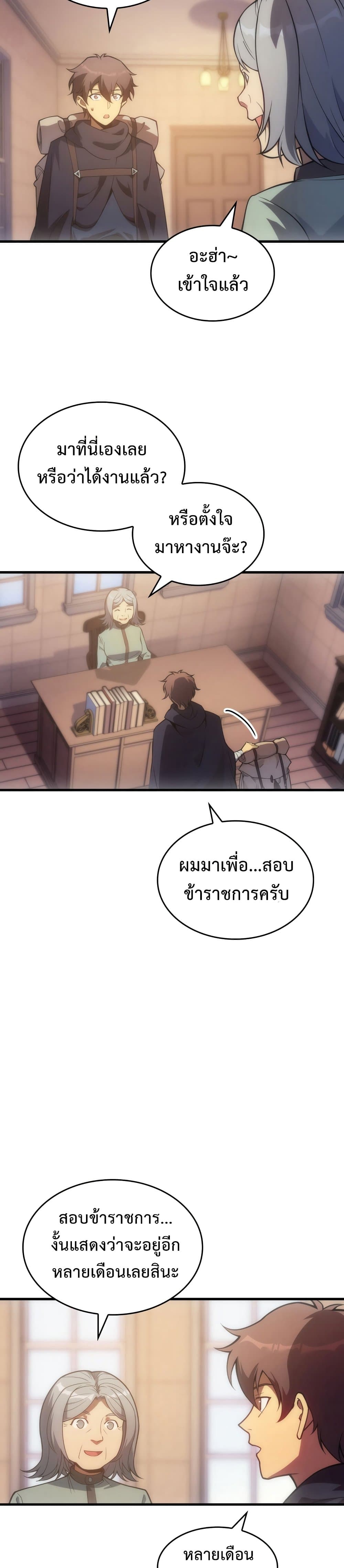 My Civil Servant Life Reborn in the Strange World เกิดใหม่มาเป็นราชการในต่างโลก 9-9