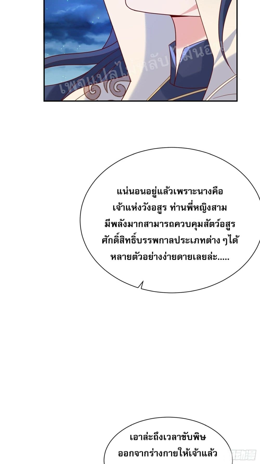 I Am The Great Supreme God ข้านี่แหละคือมหาเทพผู้ยิ่งใหญ่ 29-29