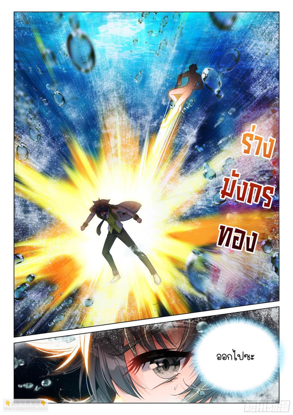 Douluo Dalu 3: The Legend of the Dragon King 314-สู่ทะเลลีก