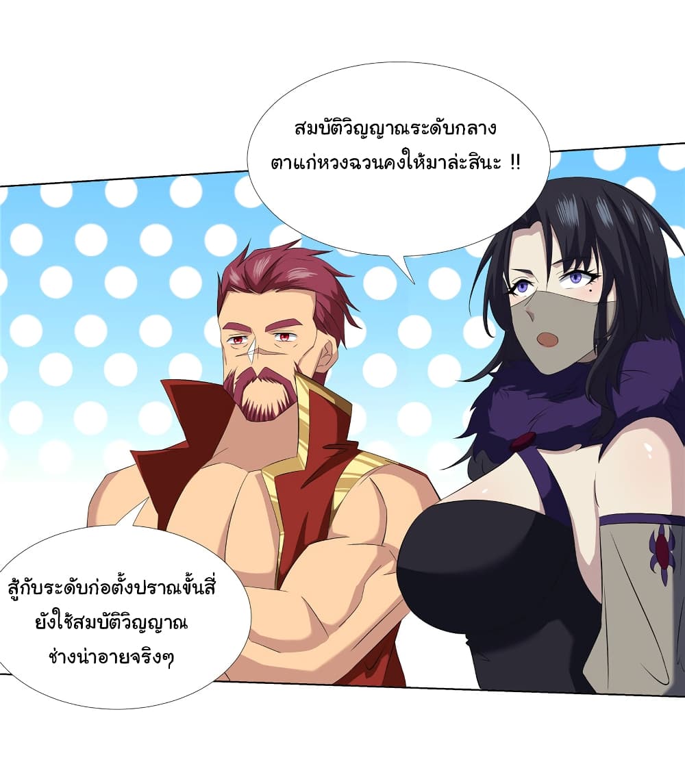 I Became The Buddha Emperor In The Demon Sect ข้าฝึกธรรมมะในลัทธิมาร 17-17