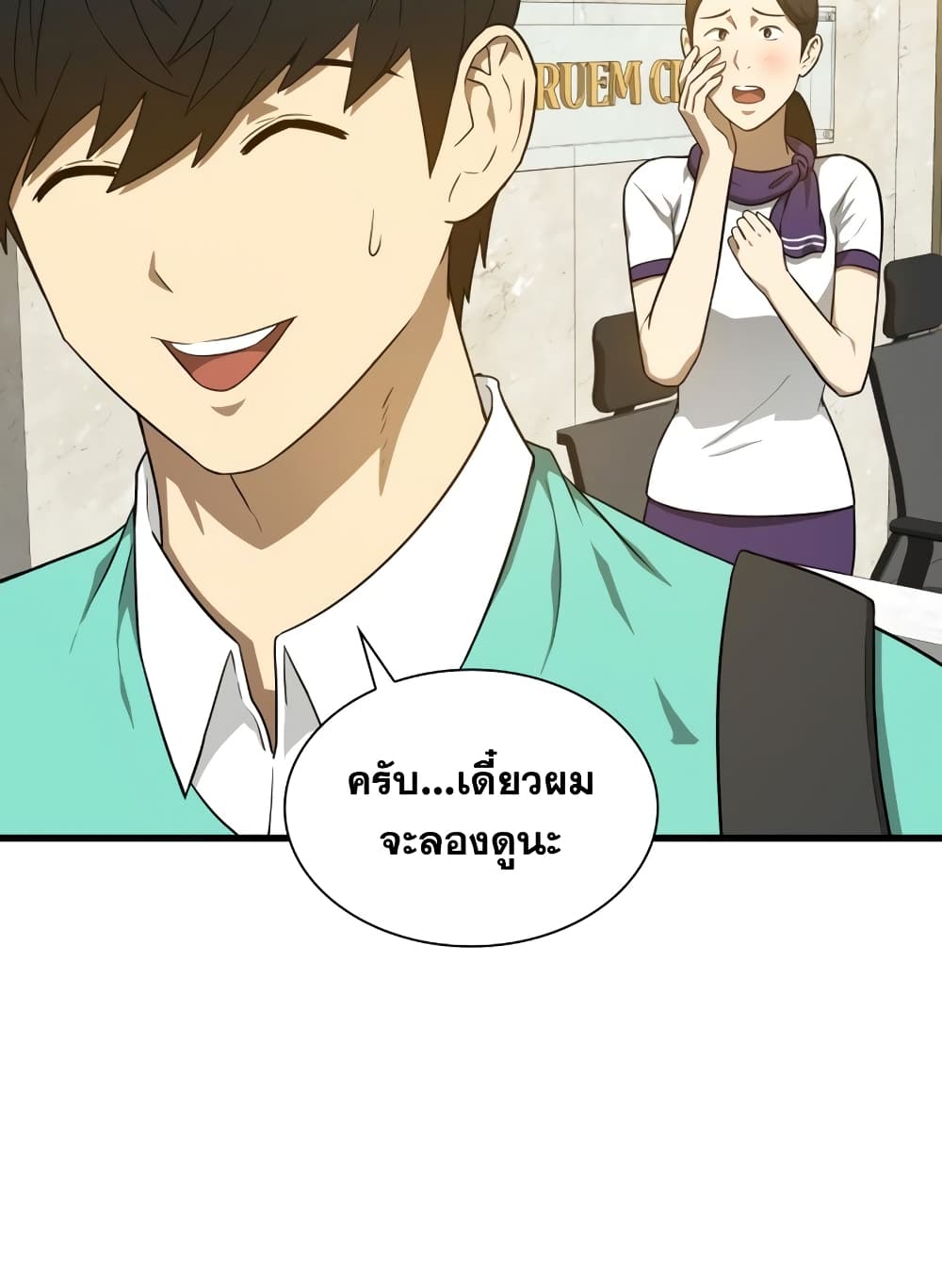 Perfect Surgeon 2-2