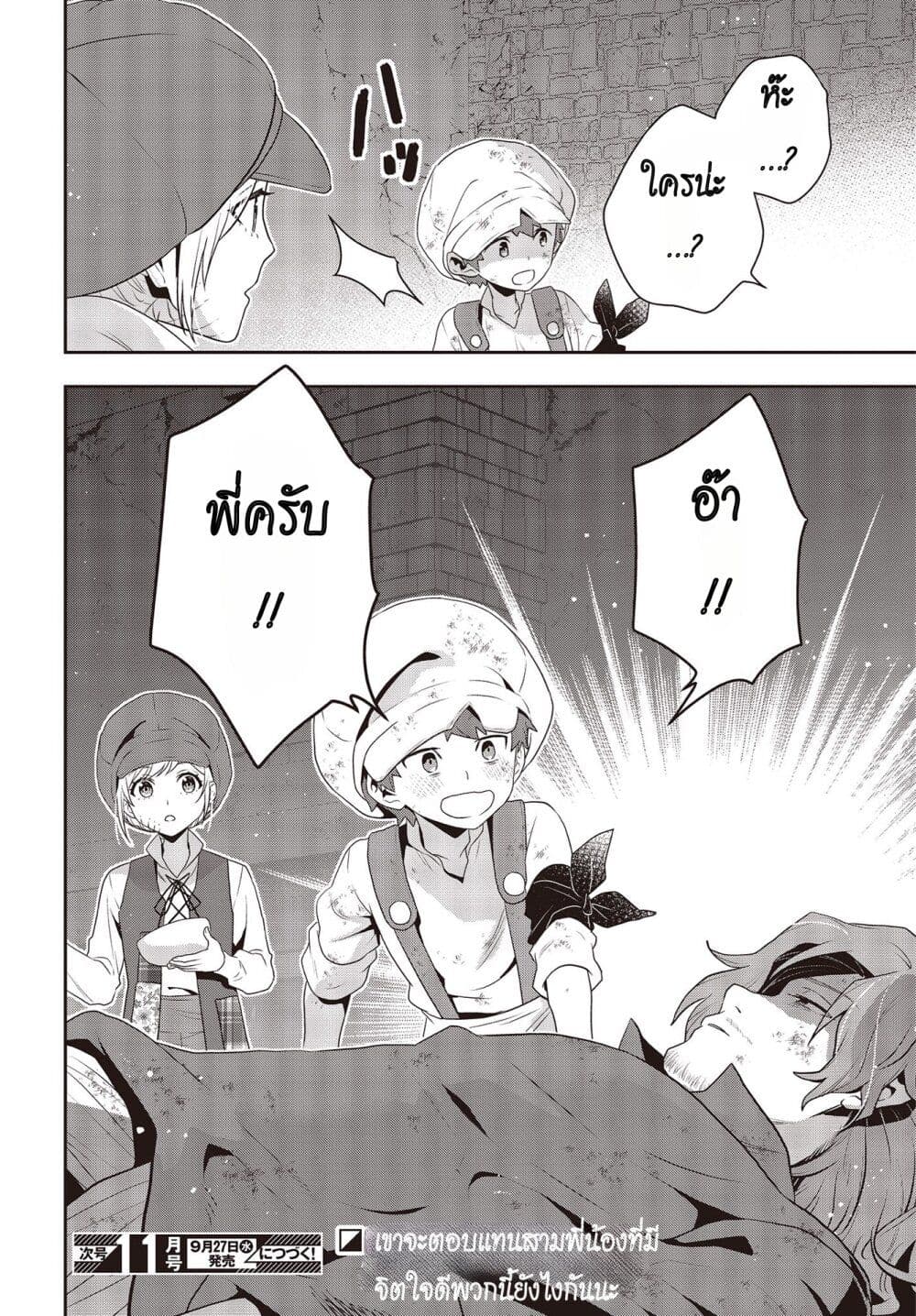 Tanaka Family Reincarnates ครอบครัวทานากะเกิดใหม่ค่า~ 35-35