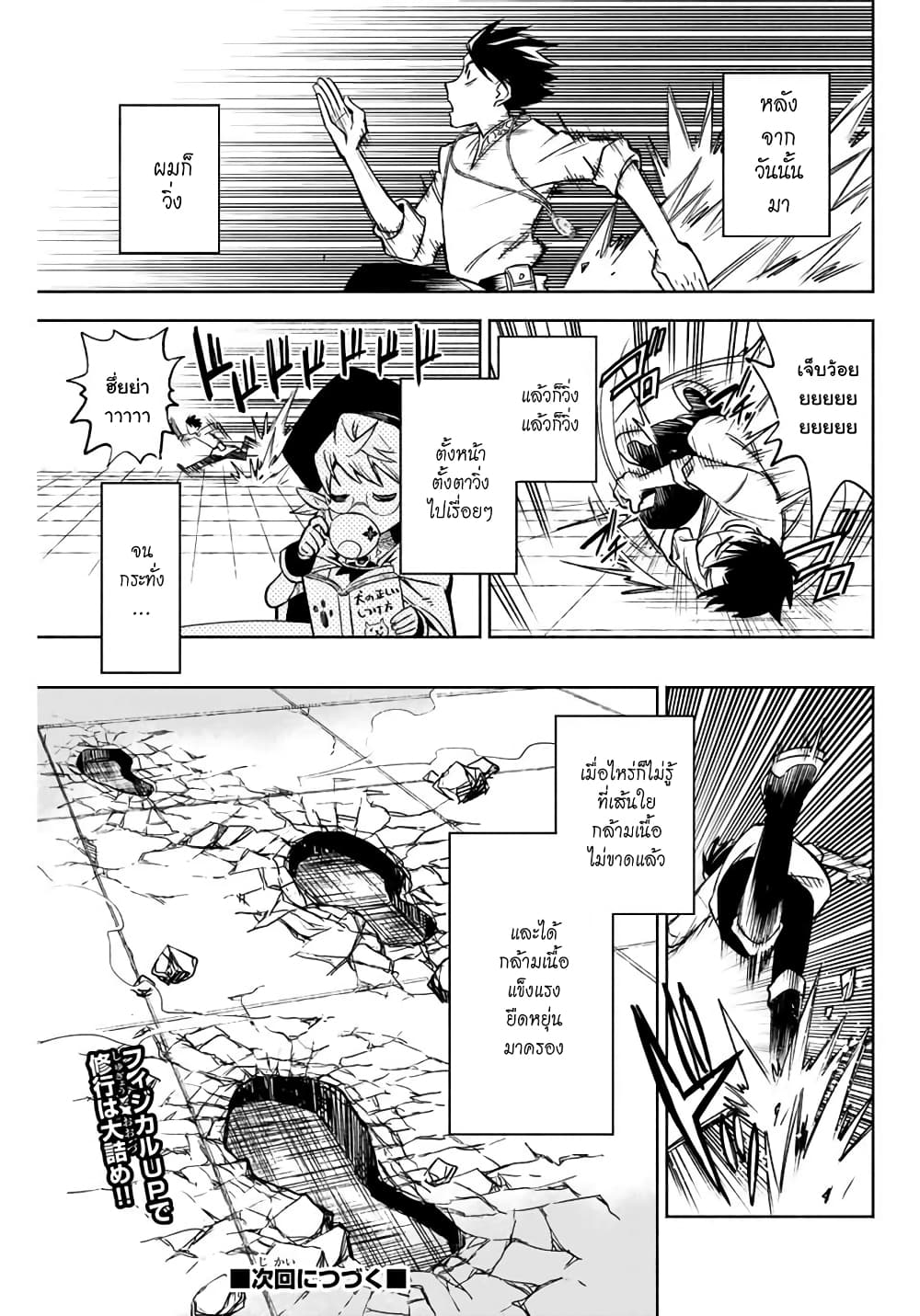 Fuguushoku Kanteishi ga Jitsu wa Saikyou datta ~Naraku de Kitaeta Shingan de Musou suru~ นักประเมินไร้ค่าบัพมาไร้พ่าย 4.2-ประเมินสุดขีด (2)
