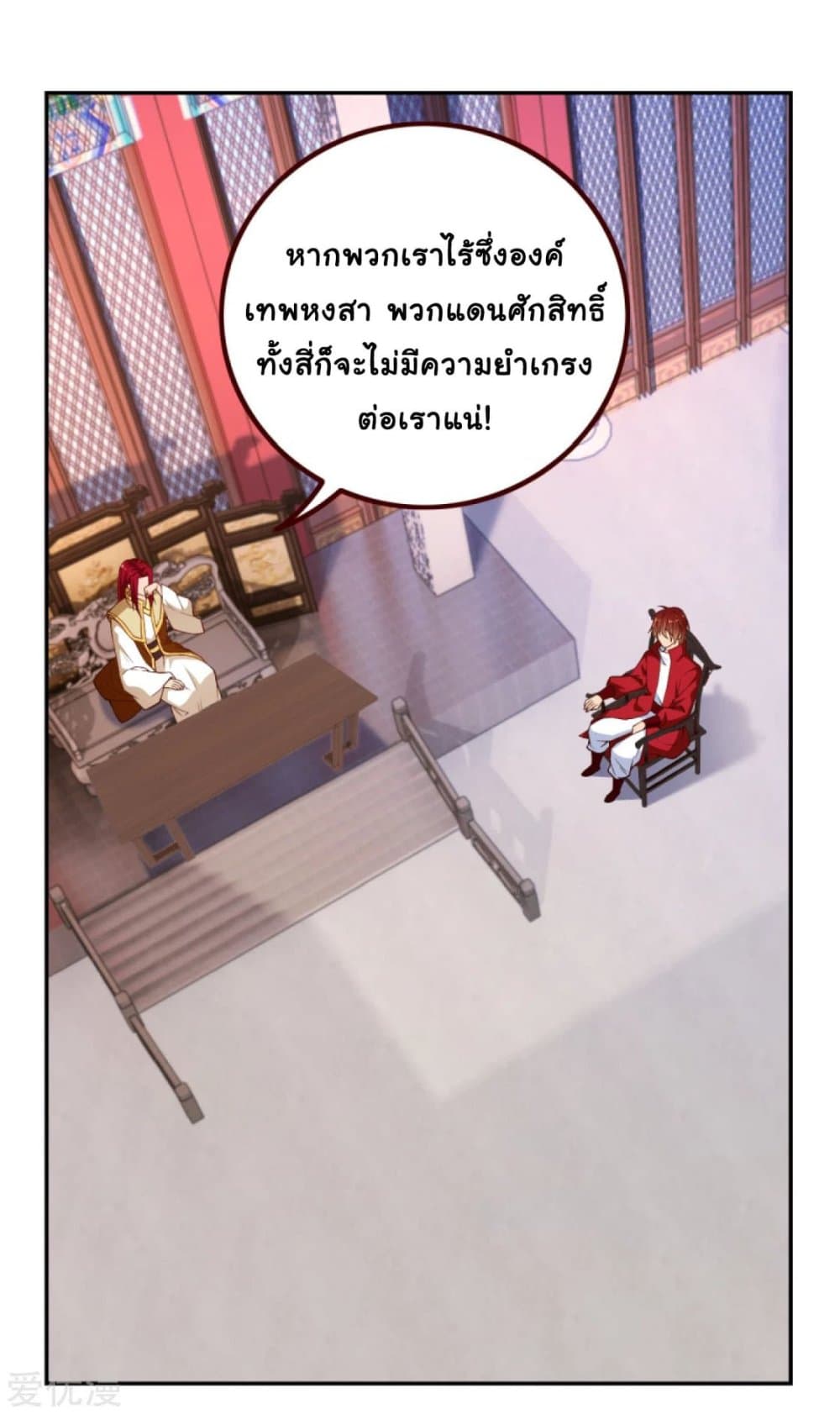 Against the Gods อสูรพลิกฟ้า 287-287