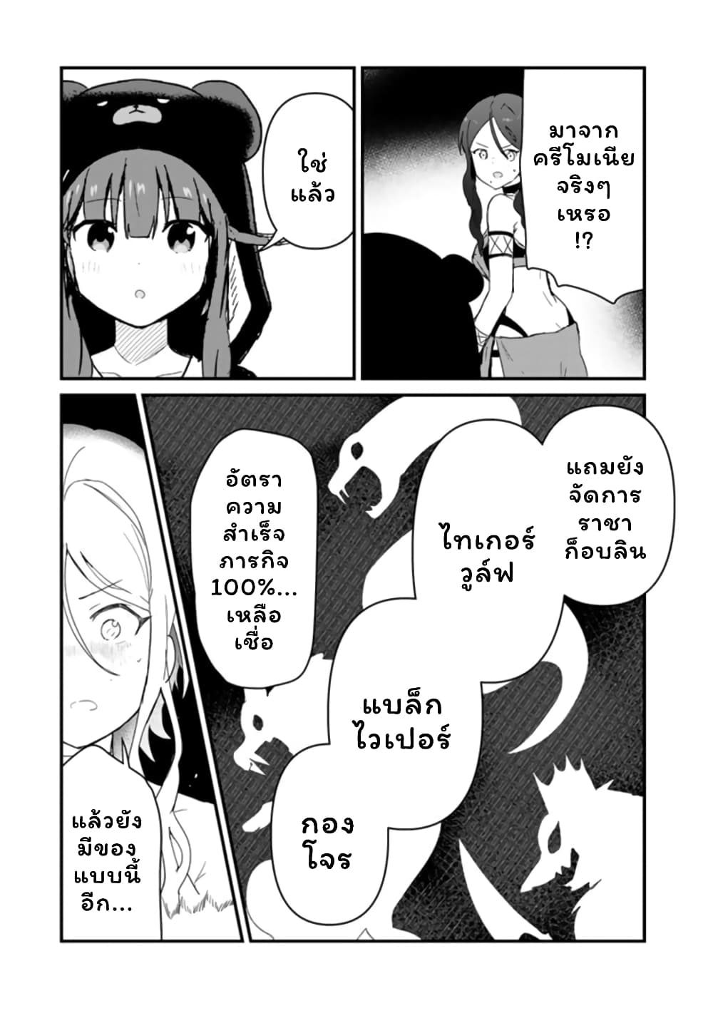 Kuma Kuma Kuma Bear 69-69