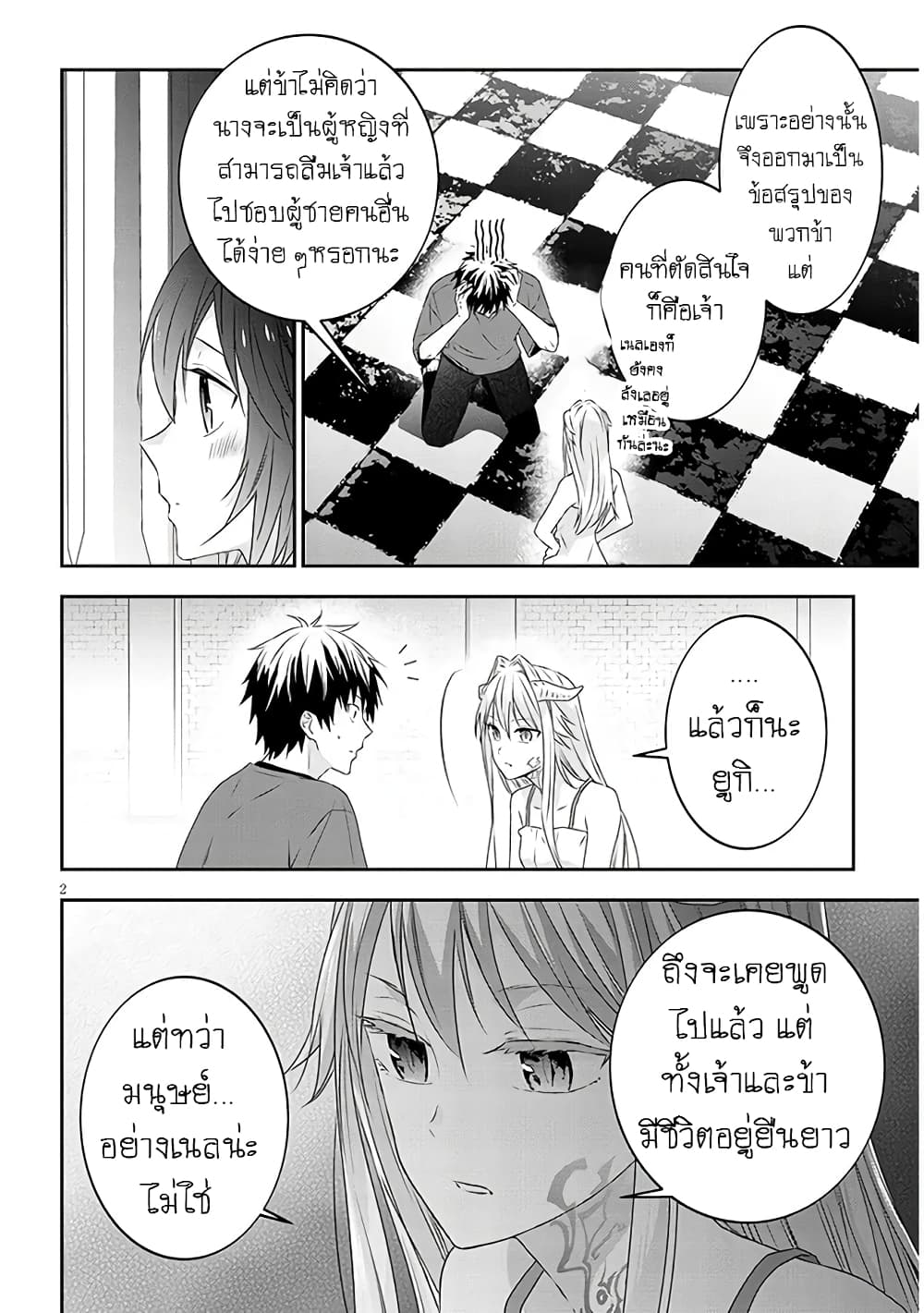 Maou ni Natta node, Dungeon Tsukutte Jingai Musume to Honobono suru จู่ๆก็ได้เป็นจอมมารแล้วไปสร้างดันเจี้ยนกับสาวที่ต่างโลก 70-70