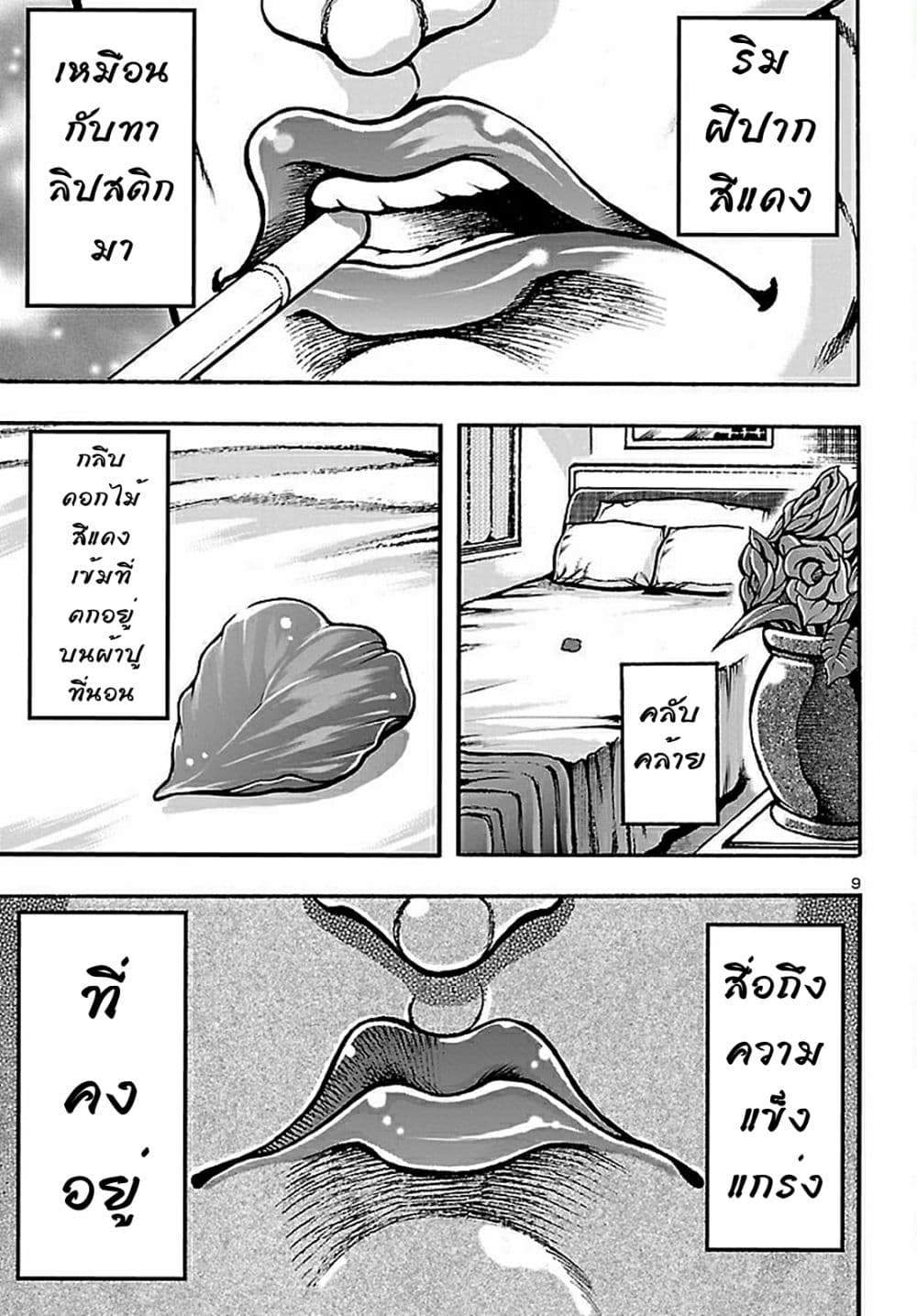 Baki Gaiden: Hana No Chiharu 1-1