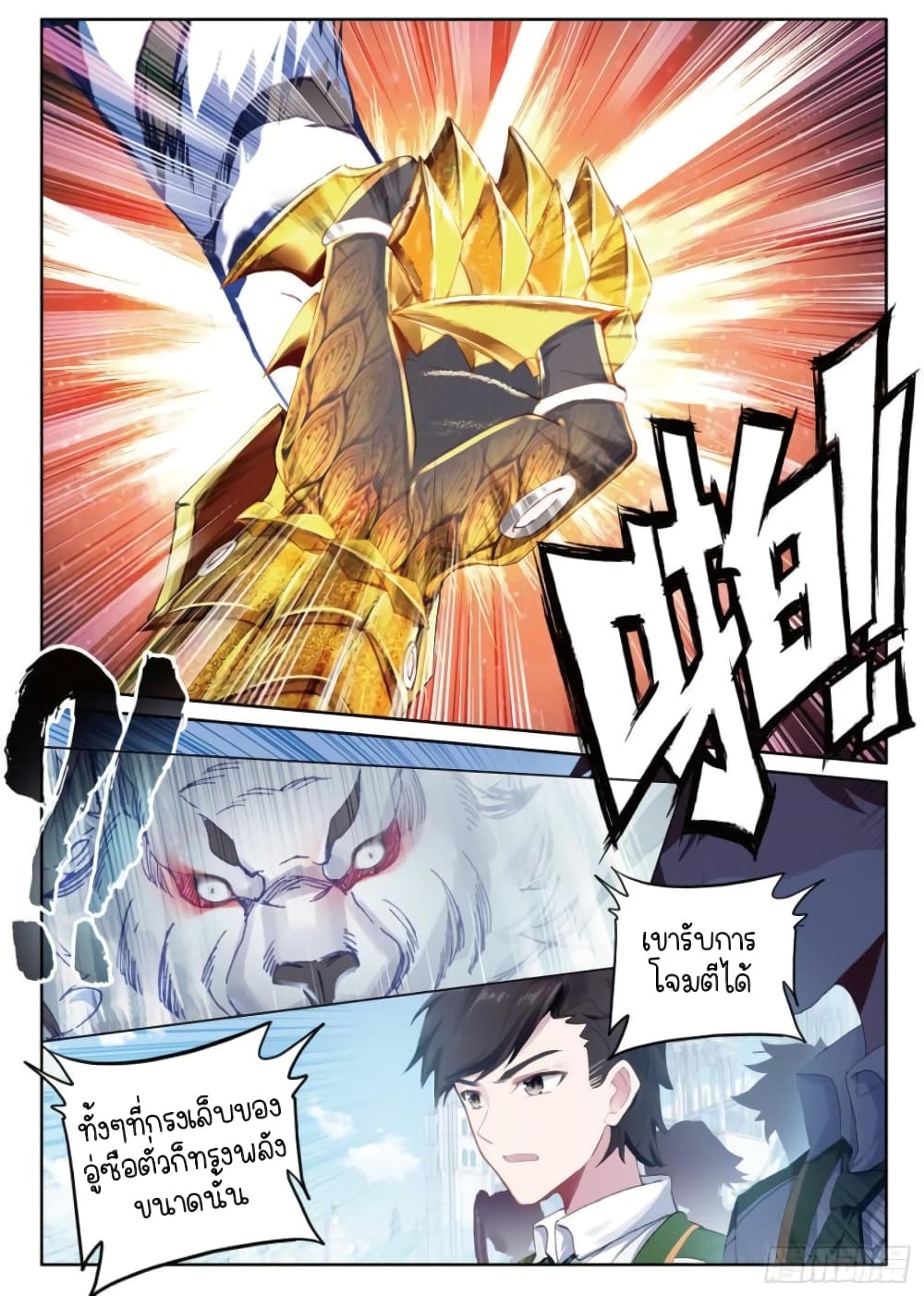 Douluo Dalu 3: The Legend of the Dragon King 231-มังกรทองสะท้านฟ้า