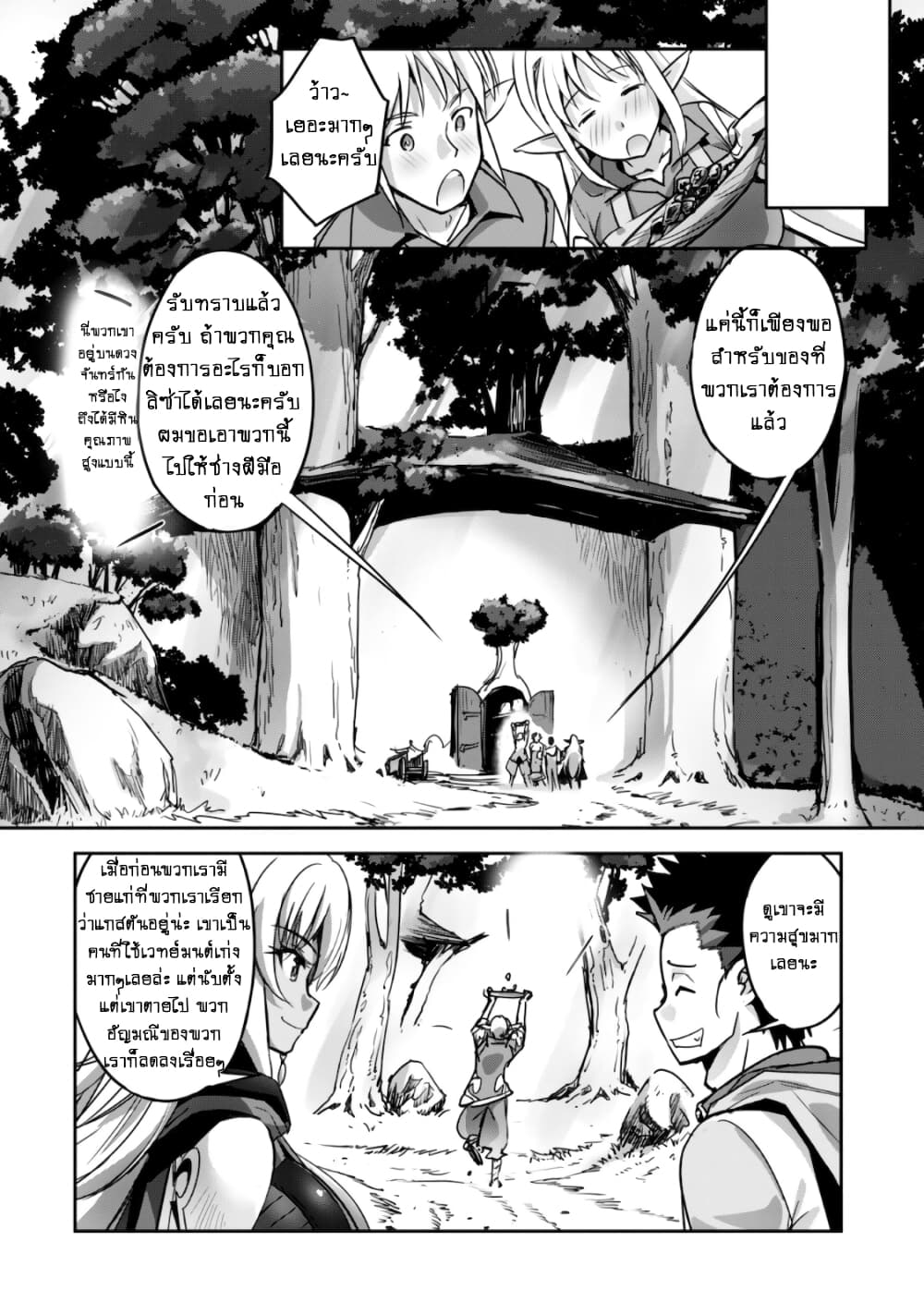 Goshujinsama to Yuku Isekai Survival! ไมน์คราฟต์ต่างโลก 12-12
