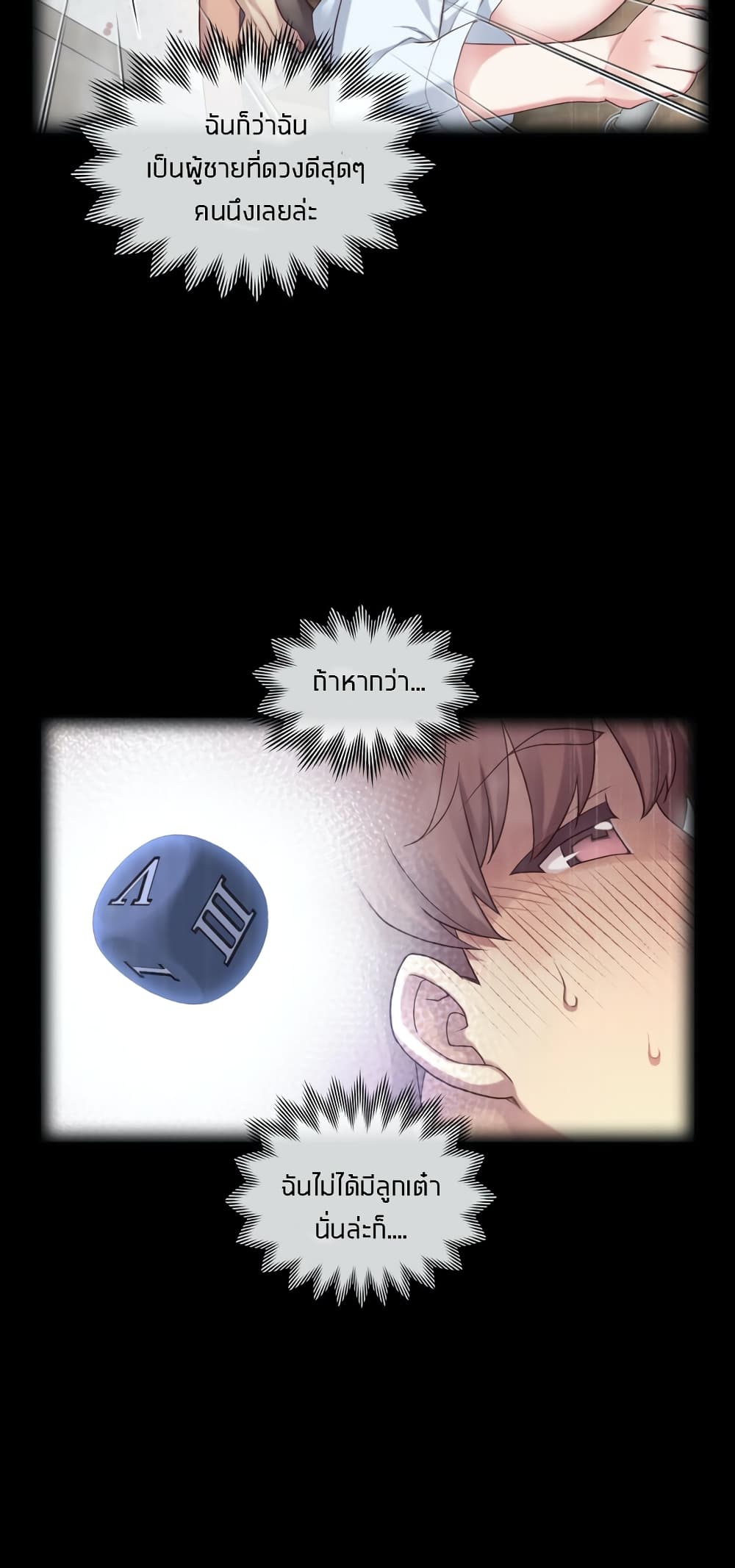 The Girlfriend Dice 3-ในที่แบบนี้เนี่ยนะ
