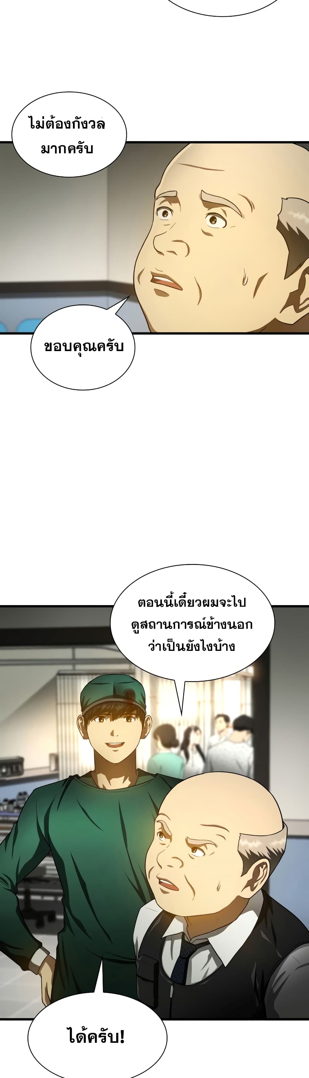 Perfect Surgeon 53-53