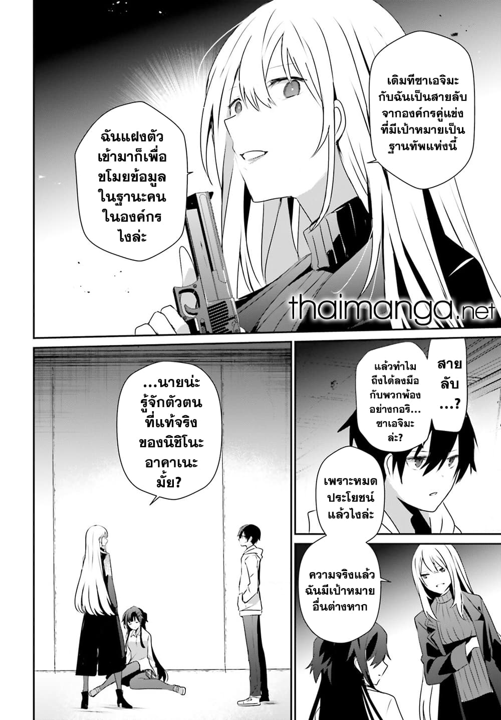 Kage no Jitsuryokusha ni Naritakute! อยากเป็นพลังในเงามืด 54-54
