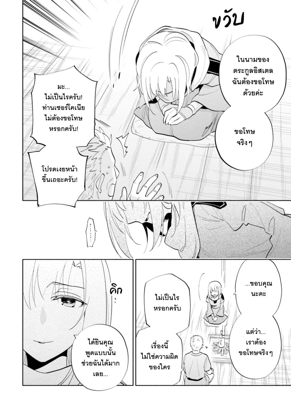 Takarakuji de 40-oku Atattandakedo Isekai ni Ijuu Suru ถูกหวย 4 พันล้านเลยเอาไปเปย์สาวในต่างโลก 63-ความปรารถนาของพ่อ
