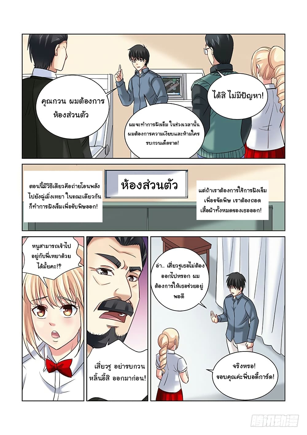 School Beauty's Bodyguard 252-252