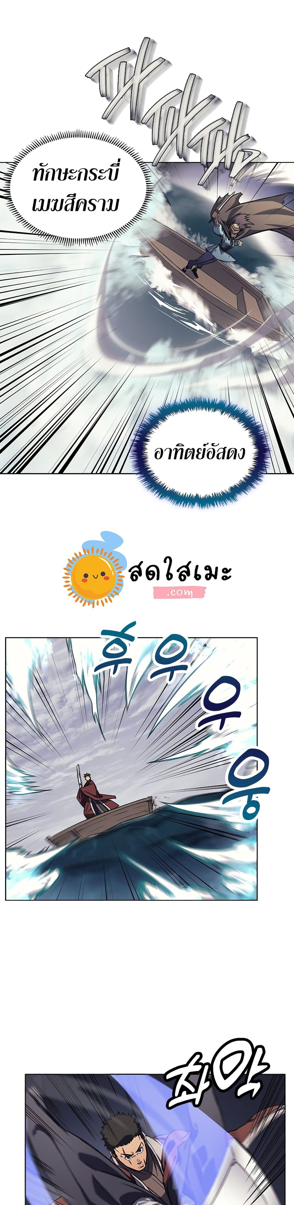 Chronicles of Heavenly Demon ตำนานมารสวรรค์ 166-166