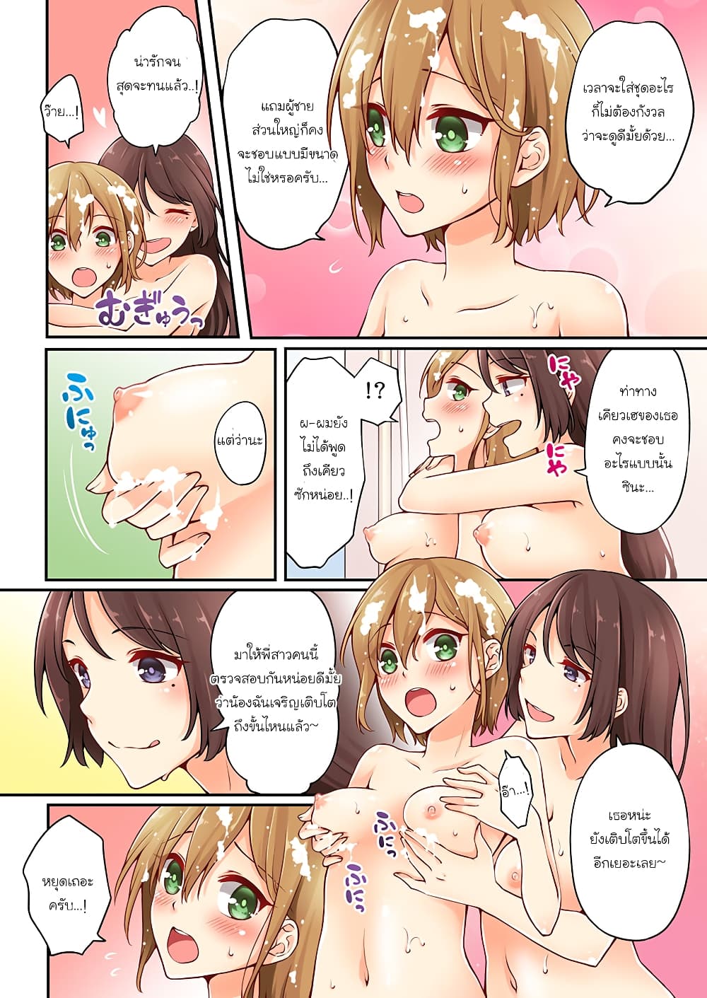 Ren Arisugawa Is Actually A Girl 13-13