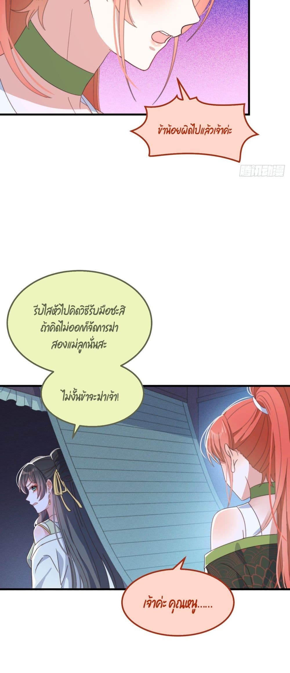 Romantic Games for Couples! เกมส์รักมัดใจองค์ชาย 37-37