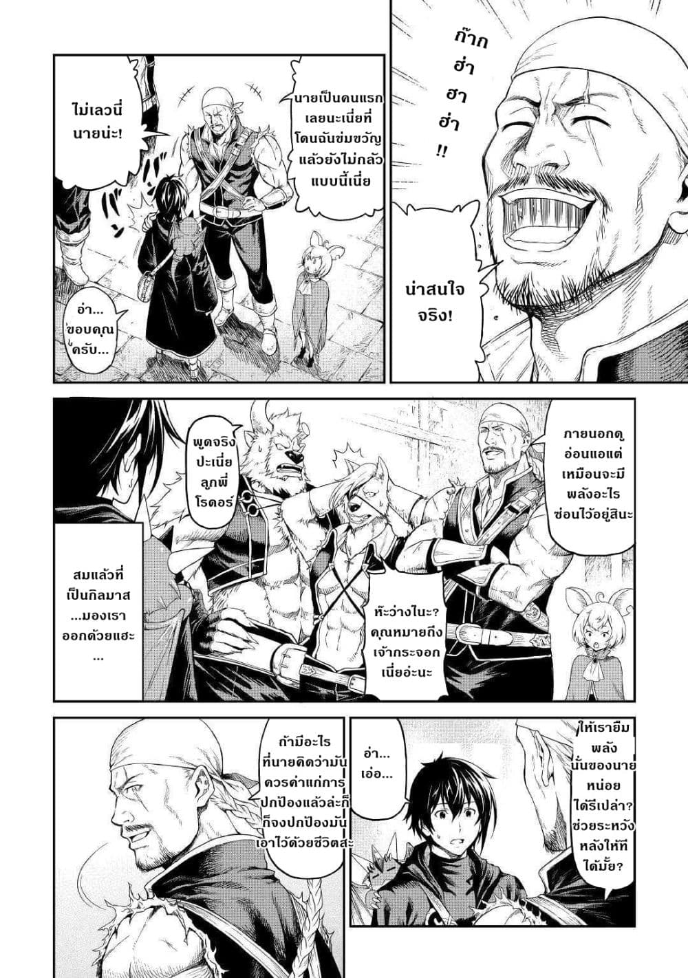 Souzai Saishuka no Isekai Ryokouki 16-16