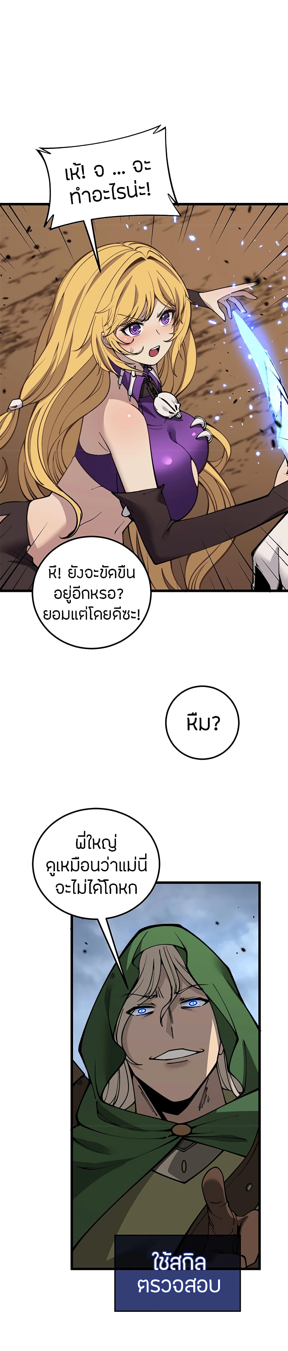 Skeleton Evolution: It Starts With Being Summon by a Goddess การวิวัฒนาการของโครงกระดูก 4-4
