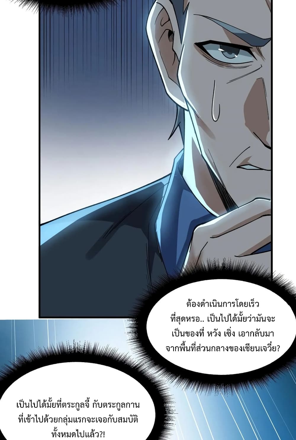 Super Warrior in Another World ทหารเซียนไปหาเมียที่ต่างโลก 189-189