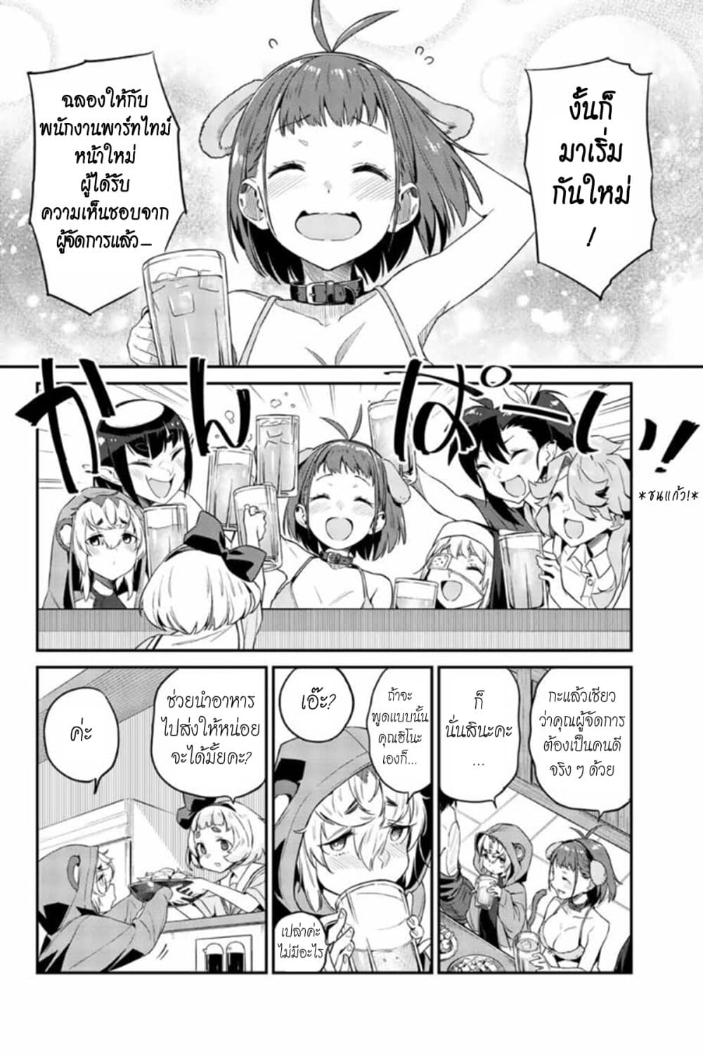 Youkai Izakaya non Bere ke 6-การสัมภาษณ์อ่านจิตใจ