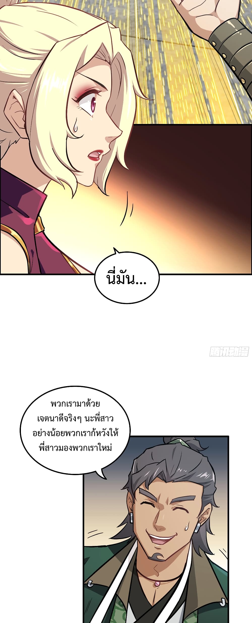 Immortal Cultivation is Just Like This ชีวิตนี้ขอฝึกเป็นเซียนให้ฟ้าเห็น 19-19