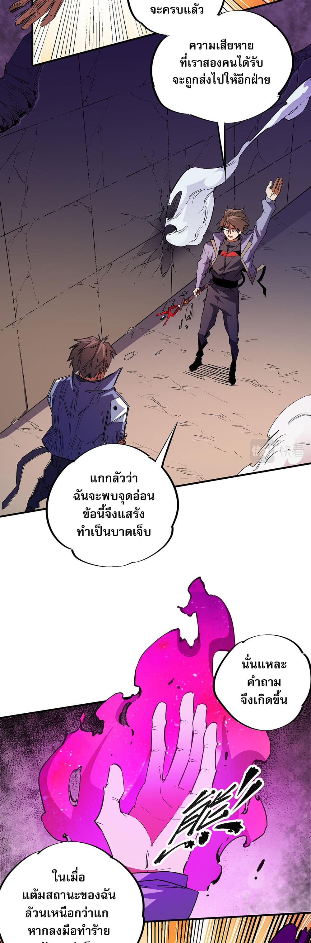 Job Changing for the Entire Population: The Jobless Me Will Terminate the Gods ฉันคือผู้เล่นไร้อาชีพที่สังหารเหล่าเทพ 16-16