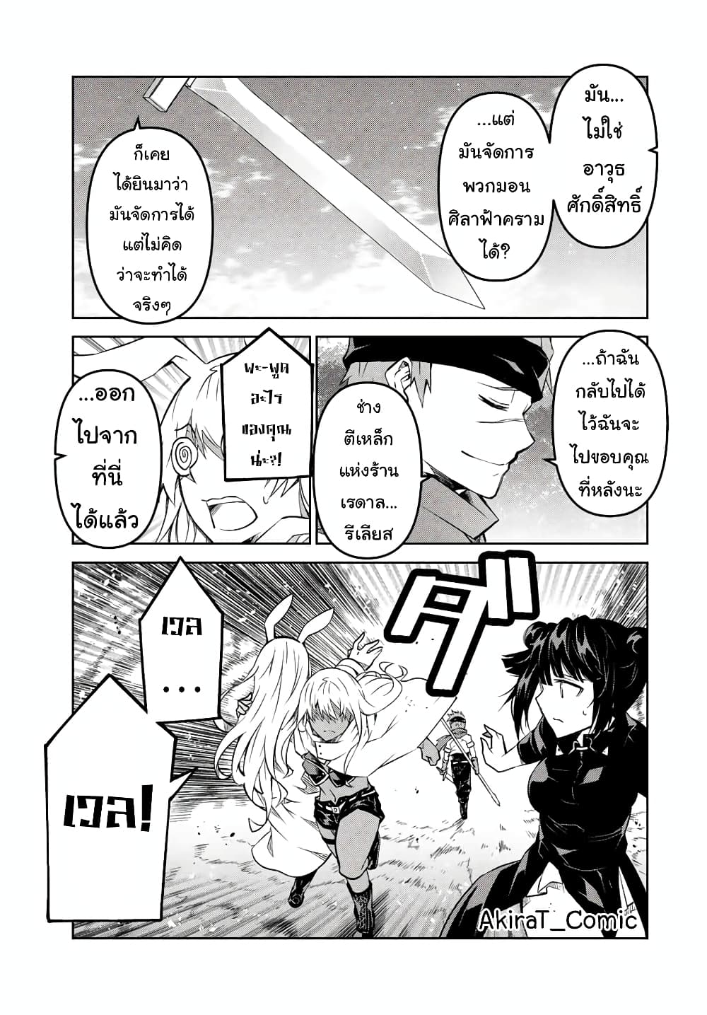 The Weakest Occupation "Blacksmith", but It's Actually the Strongest ช่างตีเหล็กอาชีพกระจอก? 103-103