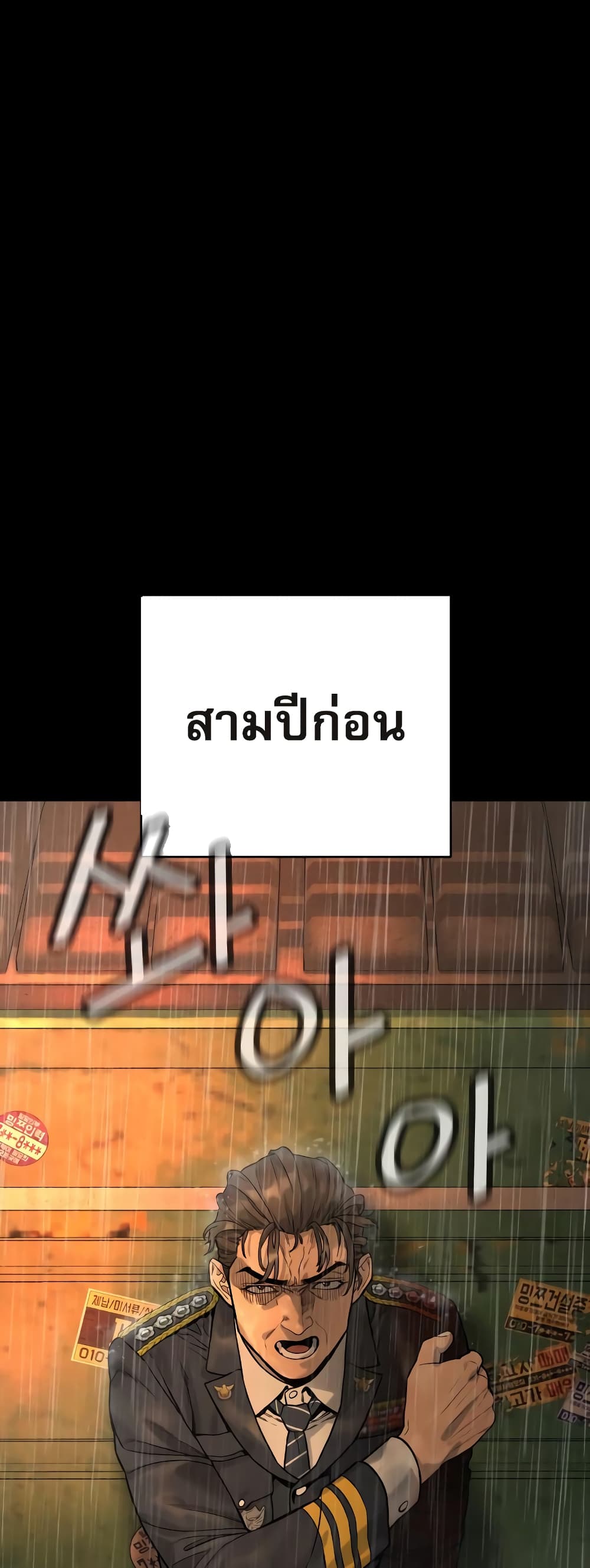 Return of the Bloodthirsty Police 3-3