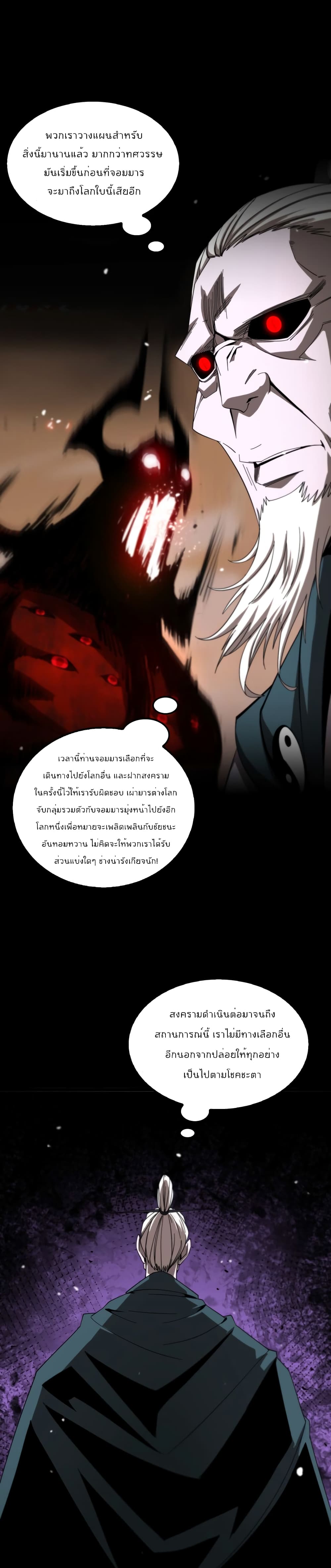 World's Apocalypse Online หมื่นสวรรค์สิ้นโลกา 116-116