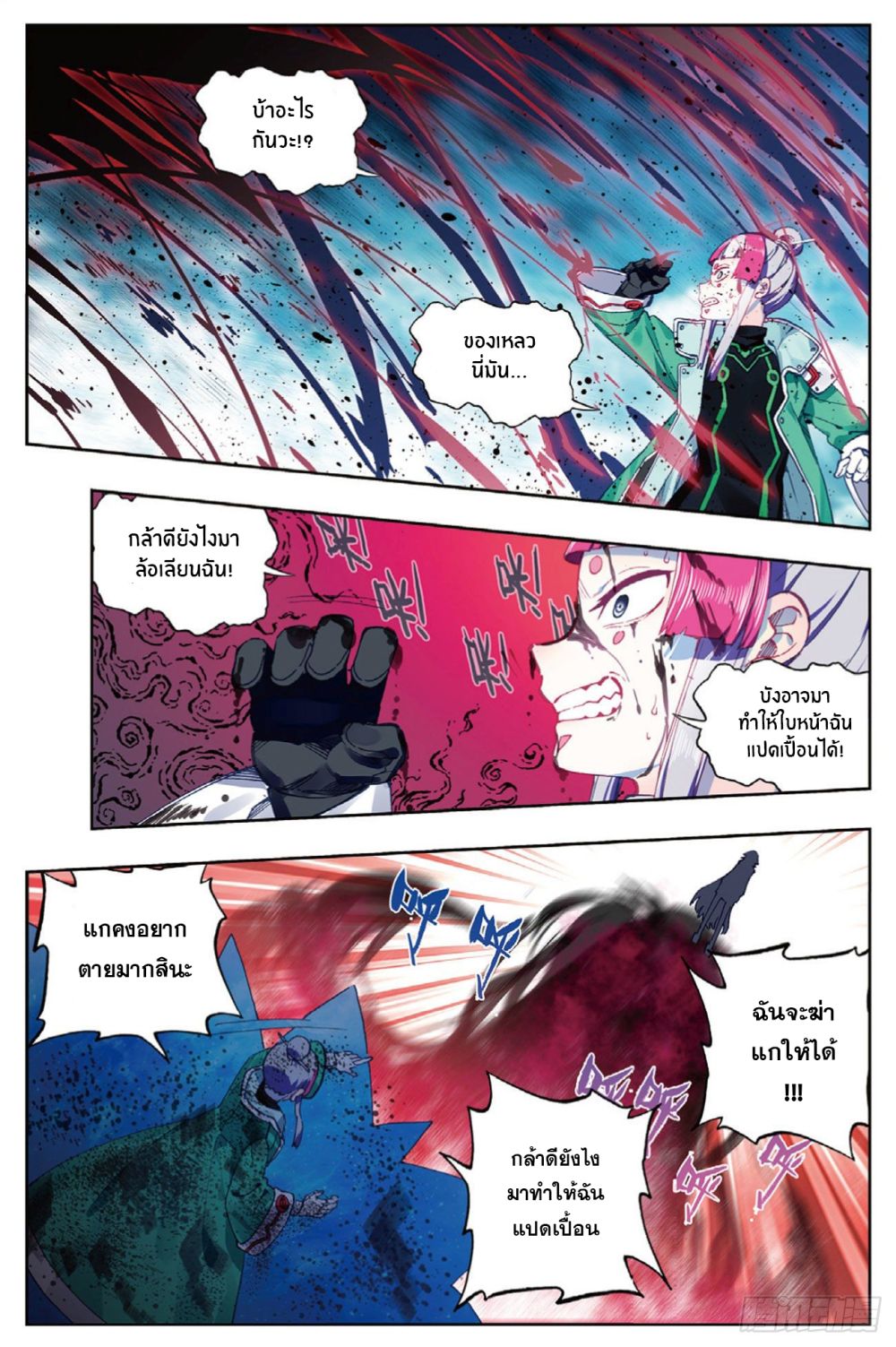 X - Epoch of the Dragon ยุคสมัยแห่งมังกร 90.1-90.1