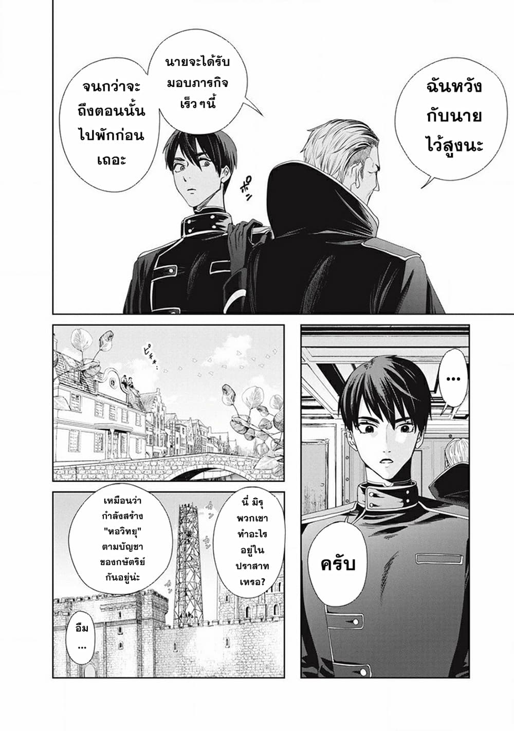 Ijin Tensei - Gokoku Warfare 1-1