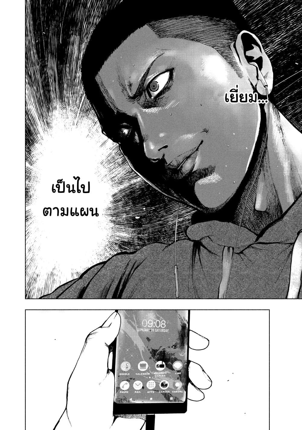 Shin'ai naru Boku e Satsui o Komete 58-58